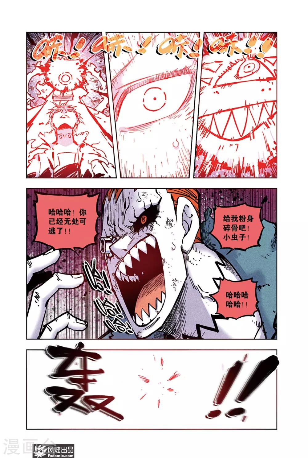 《疾影少年》第65话1 最终阶段 第2页