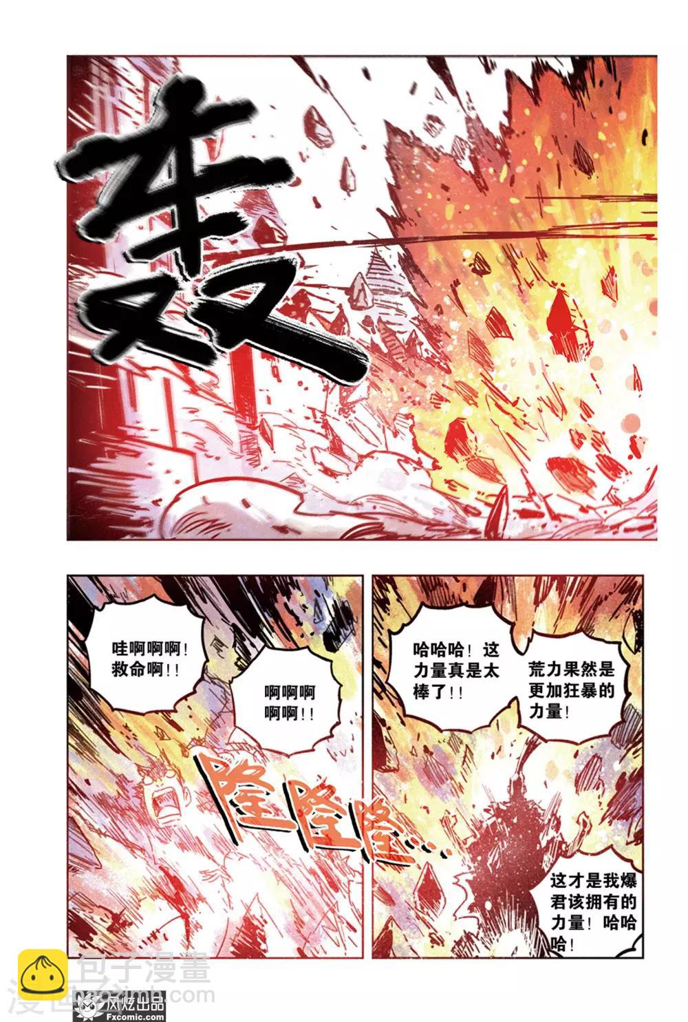 《疾影少年》第65话1 最终阶段 第3页