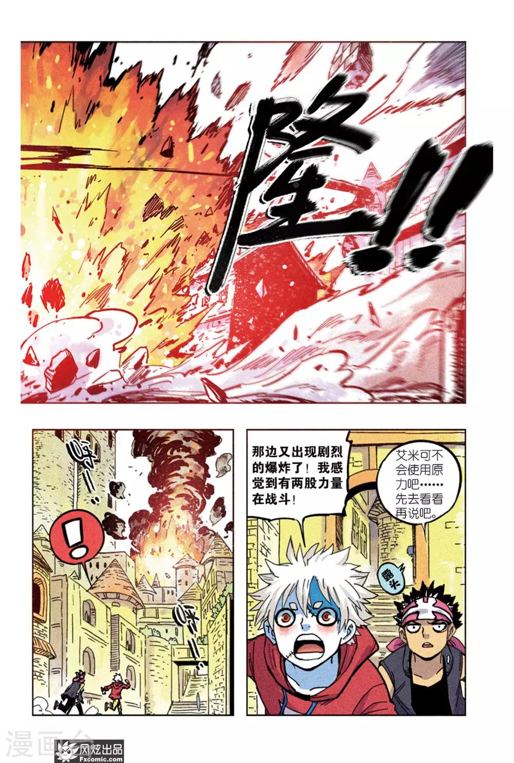 《疾影少年》第65话1 最终阶段 第4页
