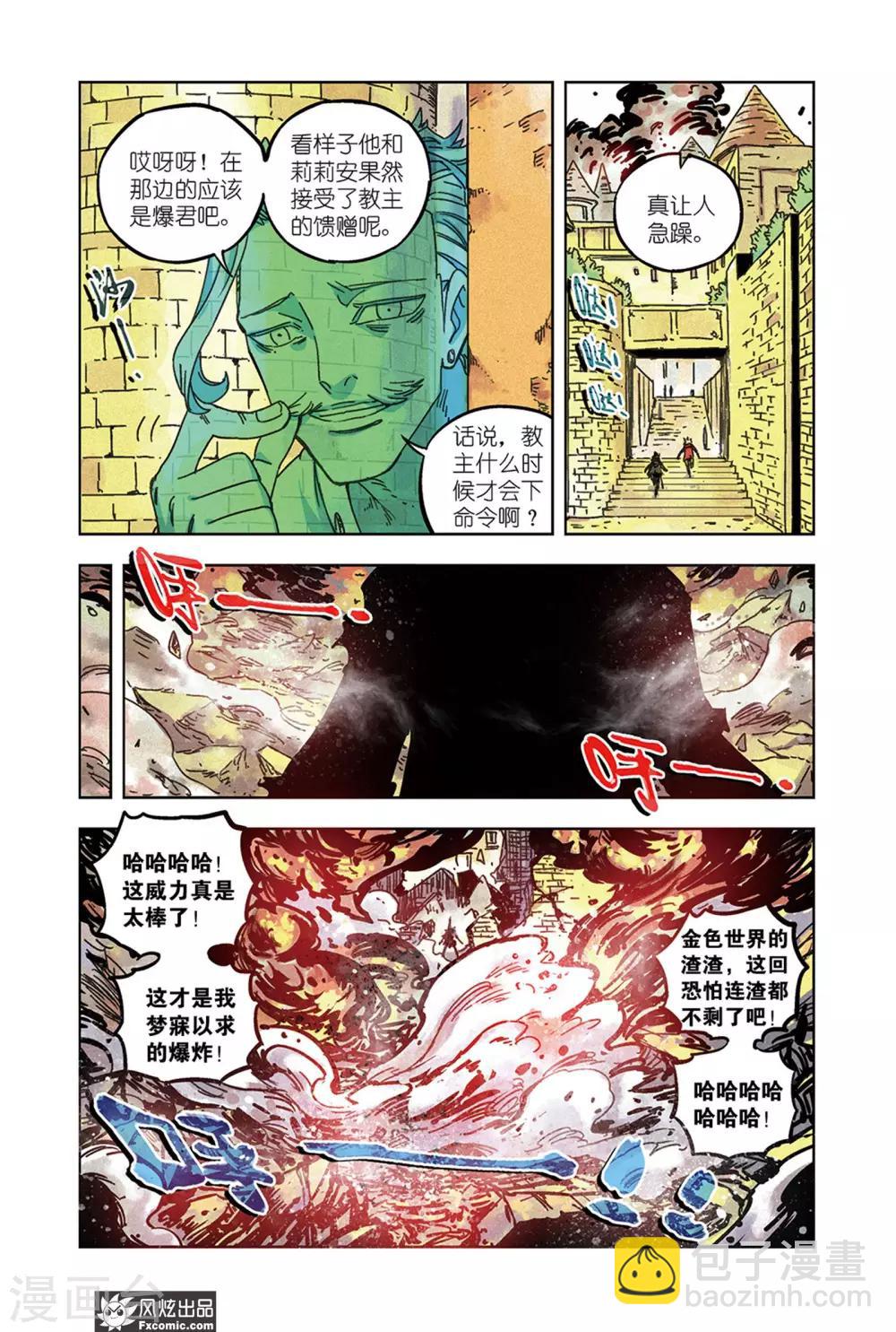 《疾影少年》第65话1 最终阶段 第5页