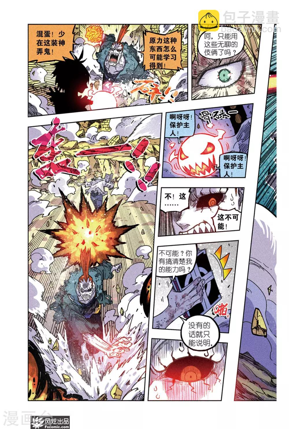 《疾影少年》第65话1 最终阶段 第7页