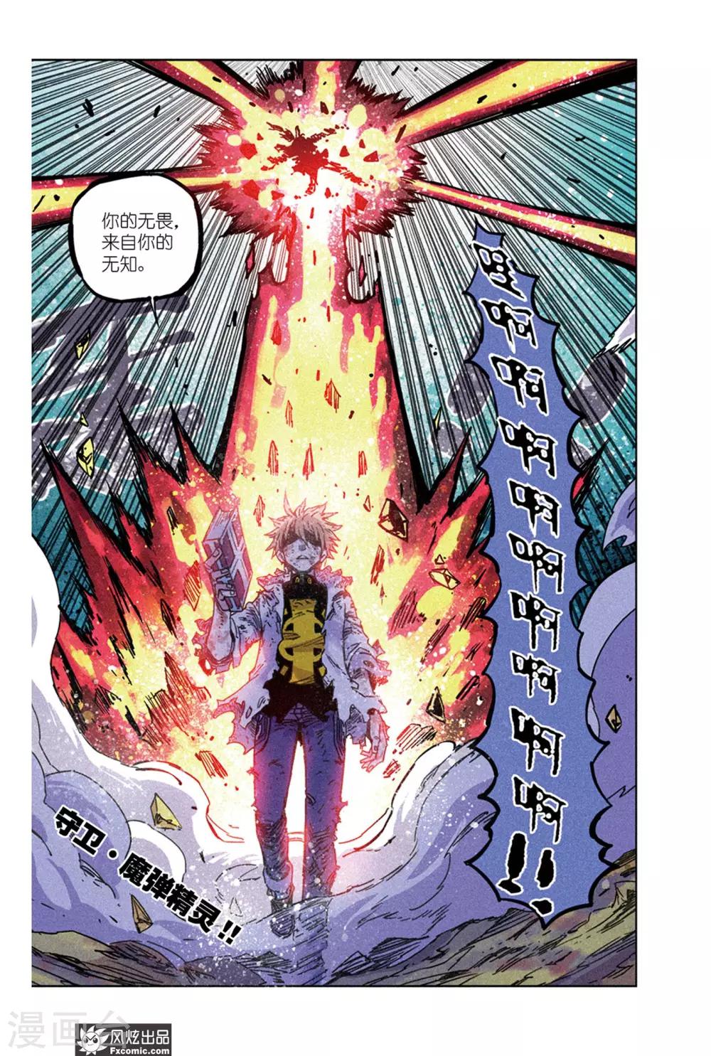 《疾影少年》第65话1 最终阶段 第8页