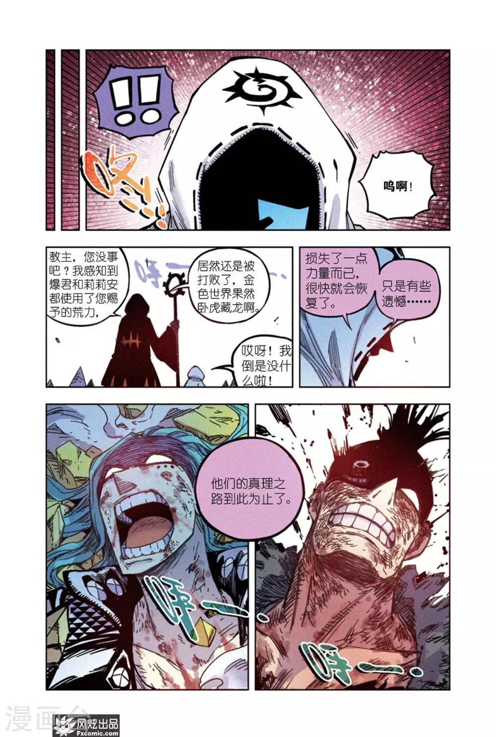 《疾影少年》第65话1 最终阶段 第9页