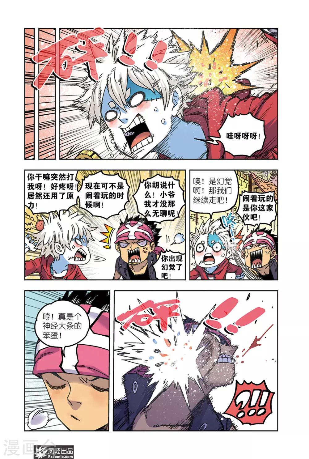 《疾影少年》第65话2 最终阶段 第10页