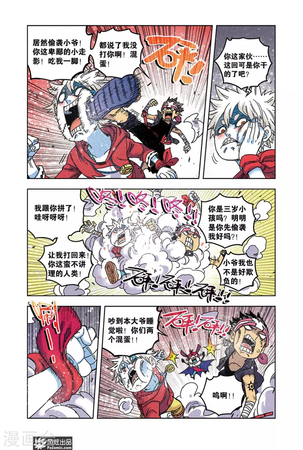 《疾影少年》第65话2 最终阶段 第11页