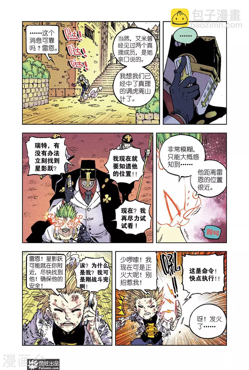 《疾影少年》第65话2 最终阶段 第3页