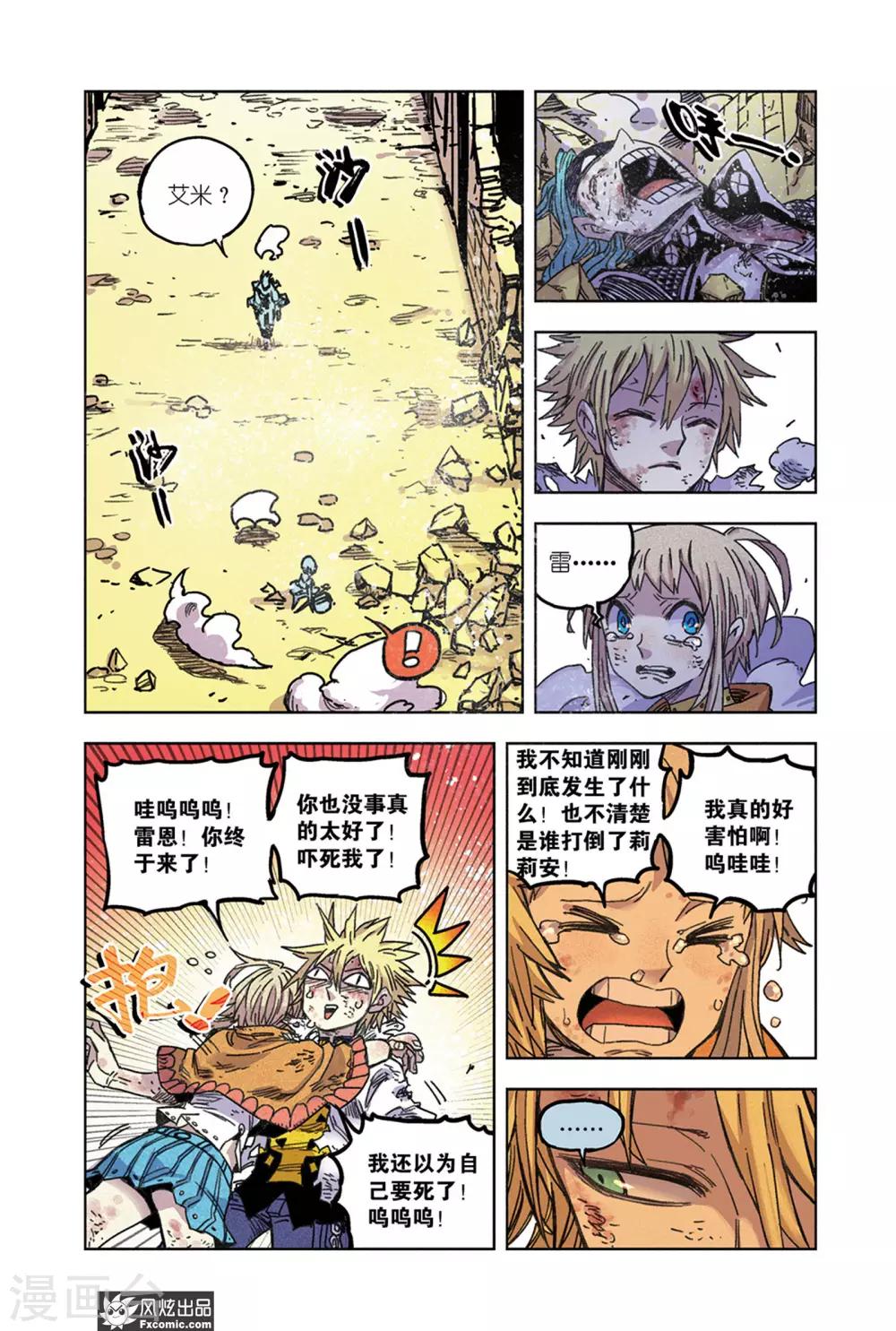 《疾影少年》第65话2 最终阶段 第5页