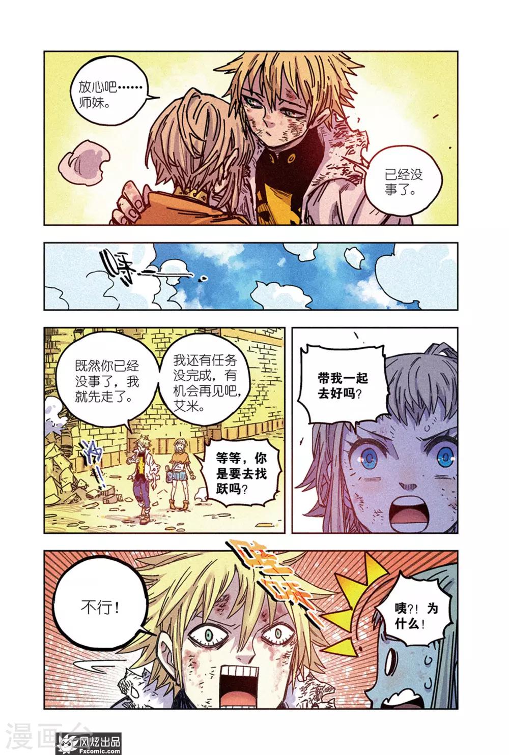 《疾影少年》第65话2 最终阶段 第6页
