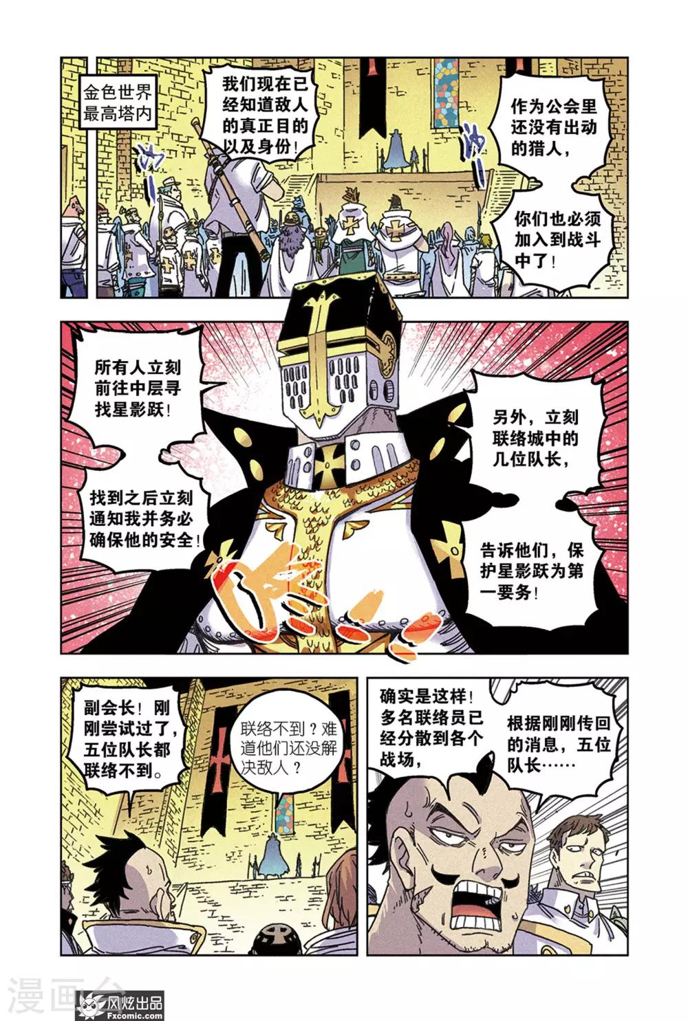 《疾影少年》第65话2 最终阶段 第7页