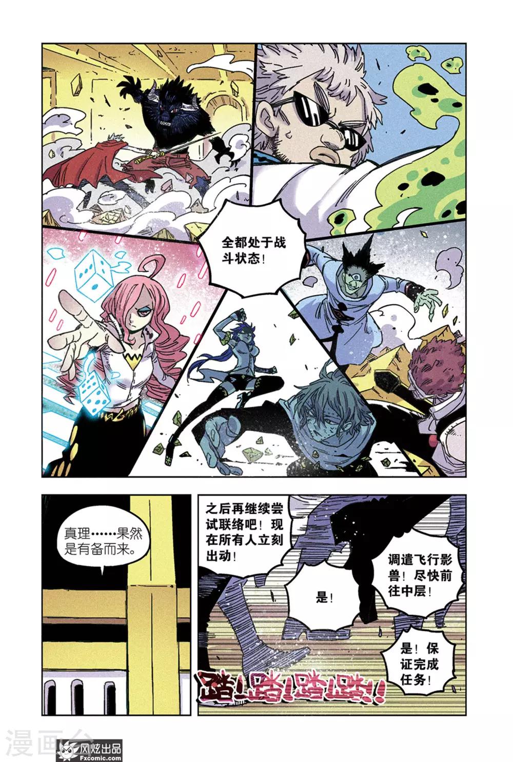 《疾影少年》第65话2 最终阶段 第8页
