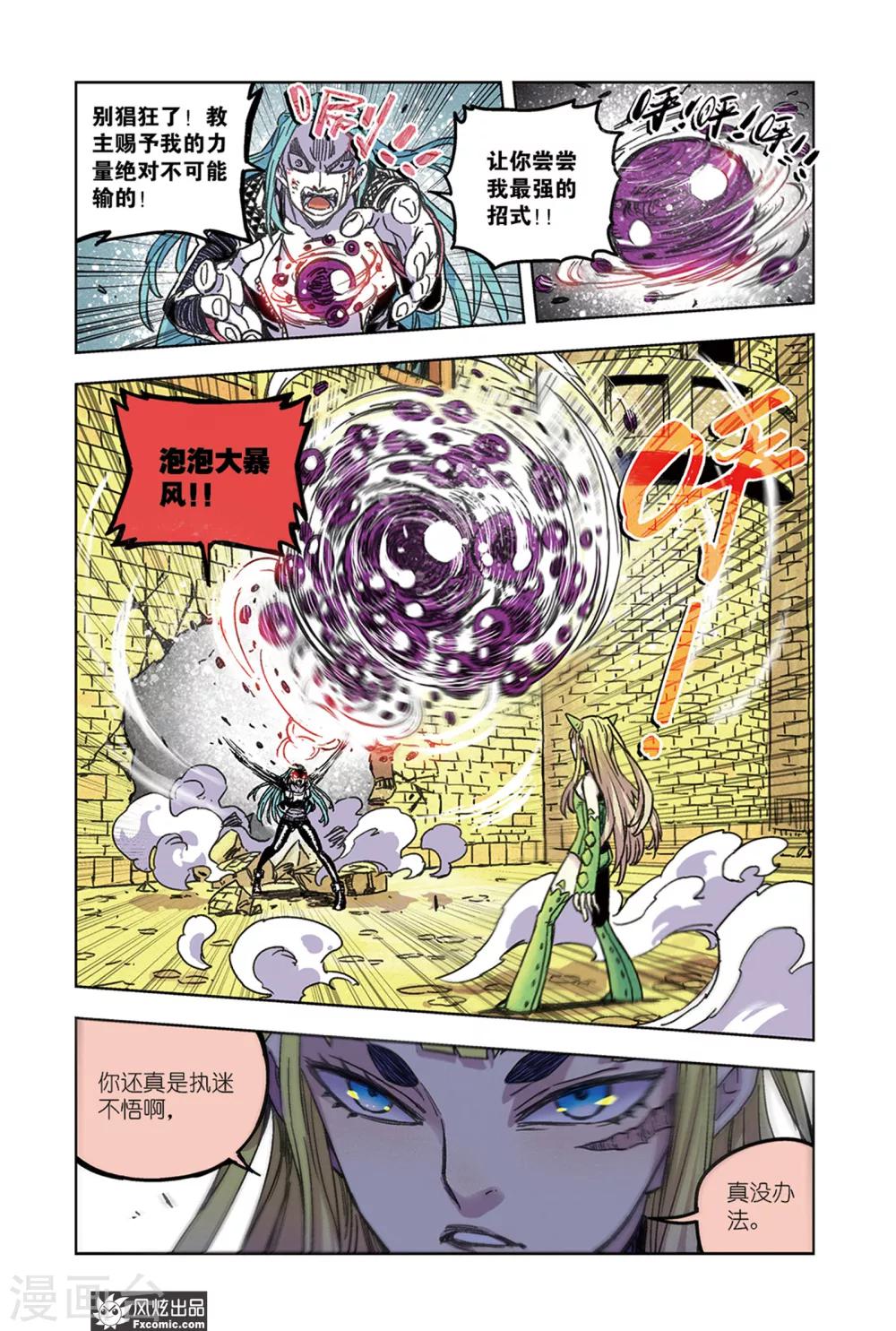 《疾影少年》第64话1 艾米大王 第10页