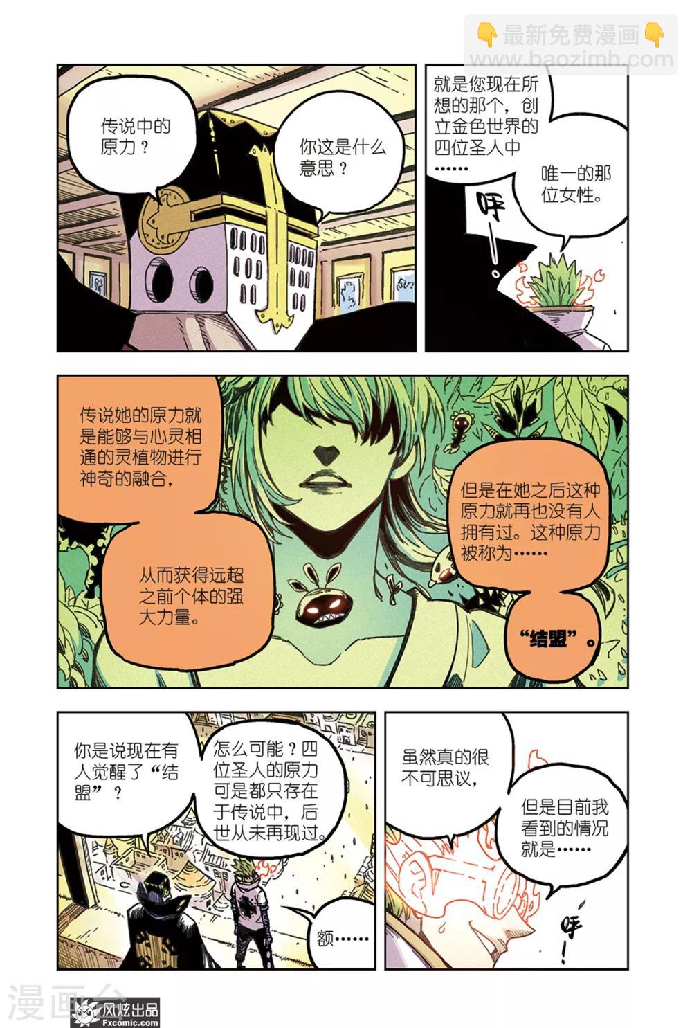 《疾影少年》第64话1 艾米大王 第2页