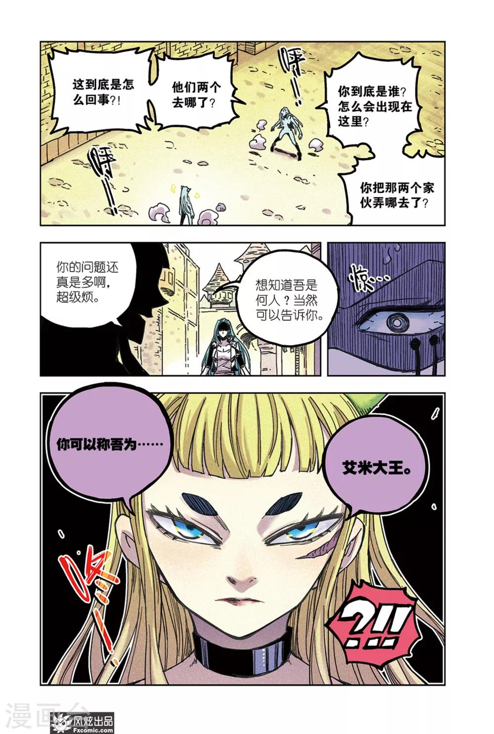 《疾影少年》第64话1 艾米大王 第4页