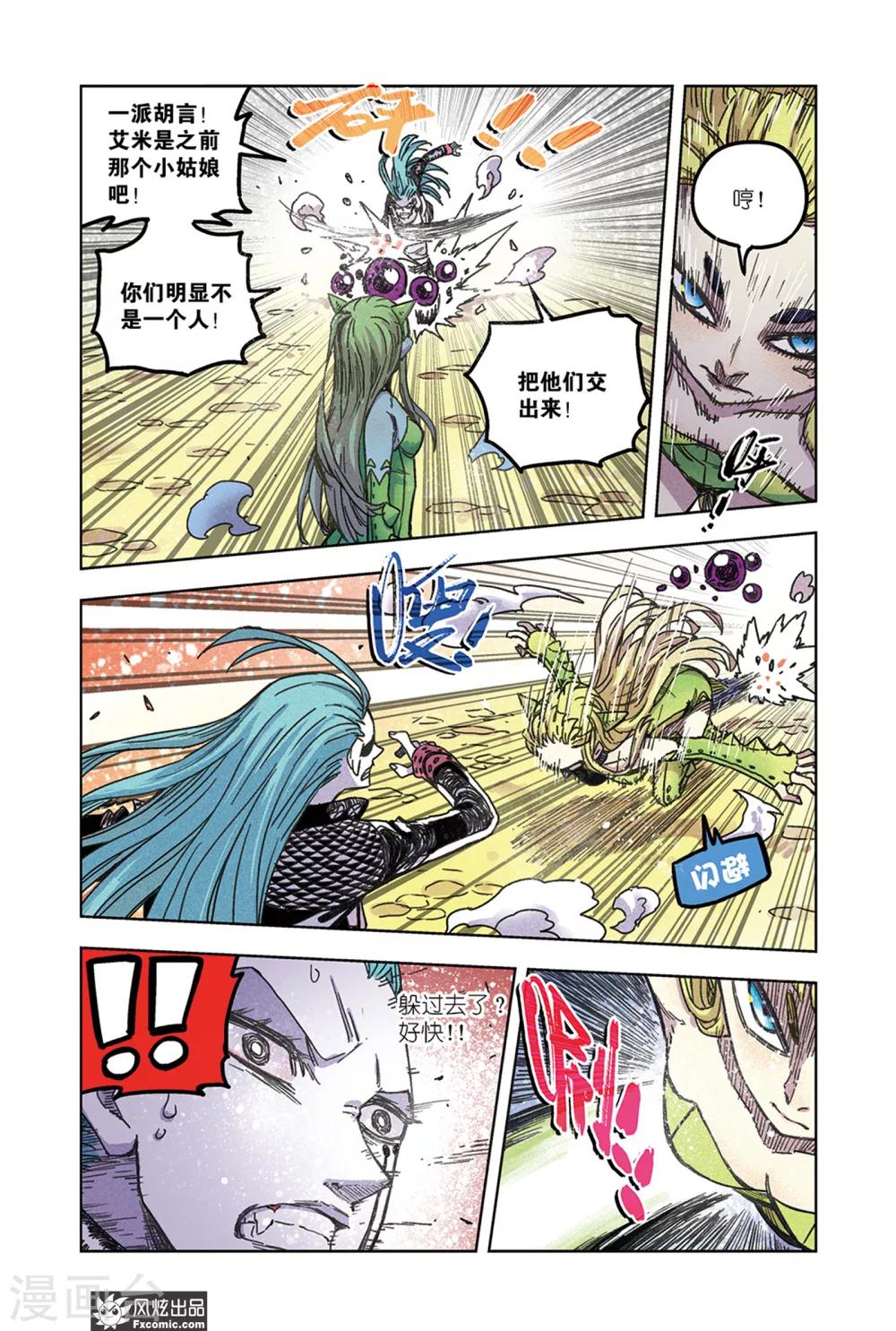 《疾影少年》第64话1 艾米大王 第5页