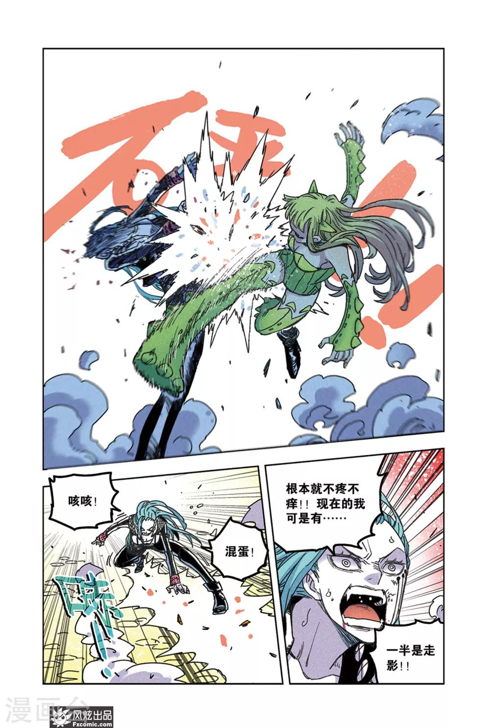 《疾影少年》第64话1 艾米大王 第6页