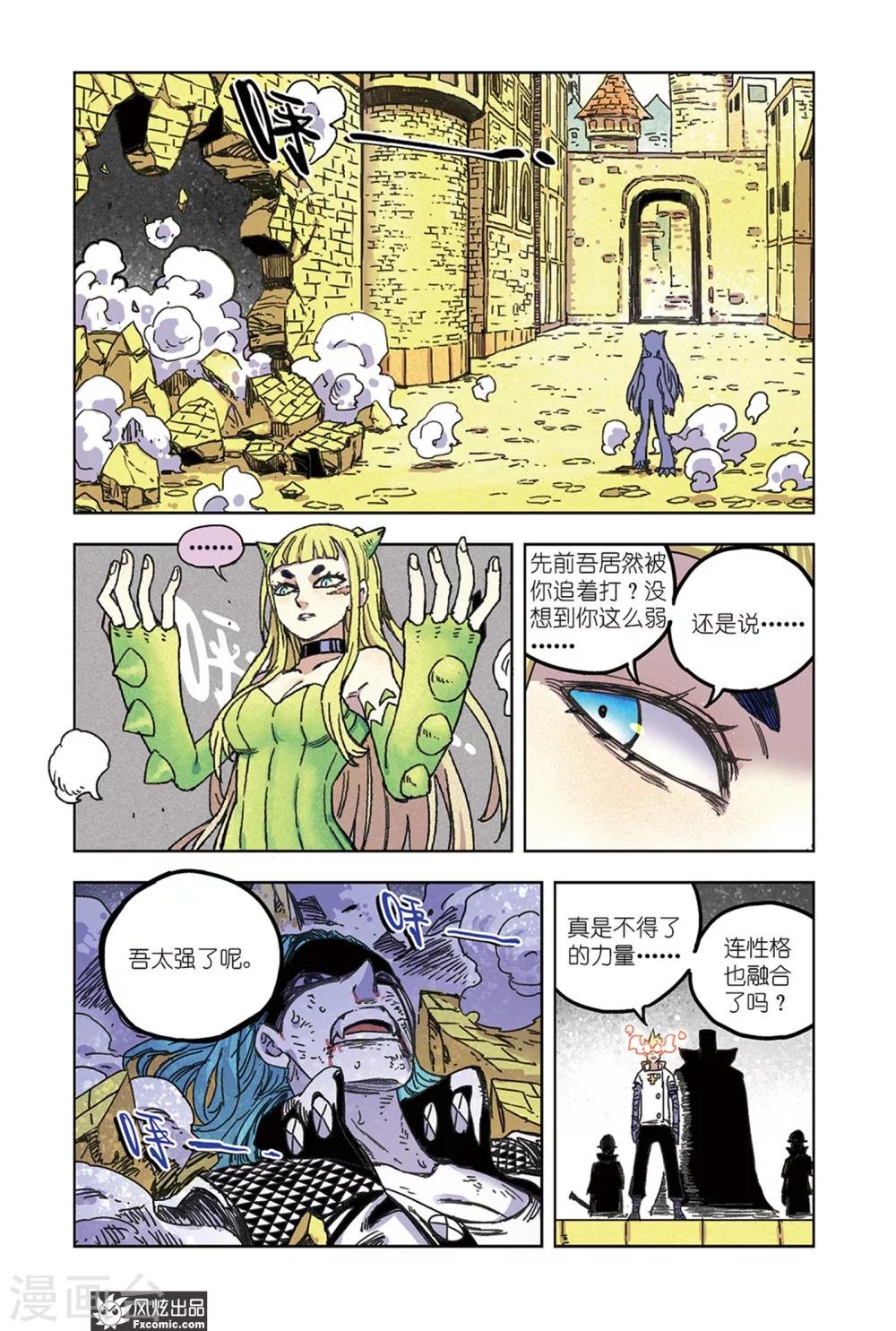 《疾影少年》第64话1 艾米大王 第8页