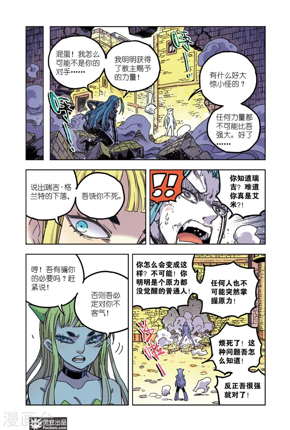 《疾影少年》第64话1 艾米大王 第9页