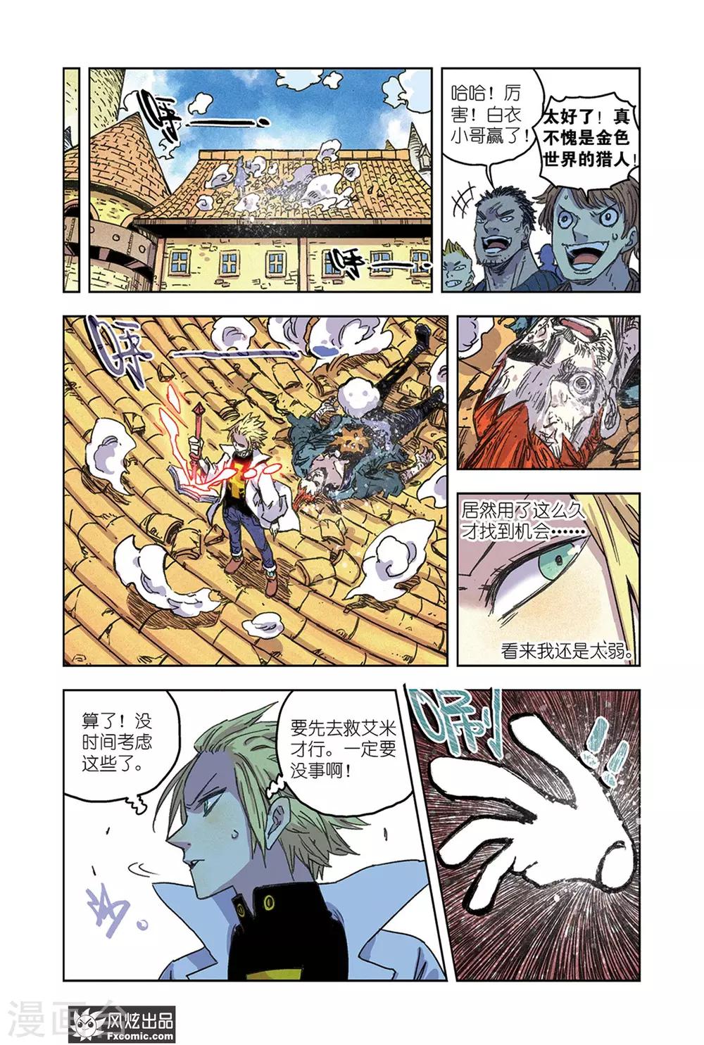 《疾影少年》第64话2 艾米大王 第2页