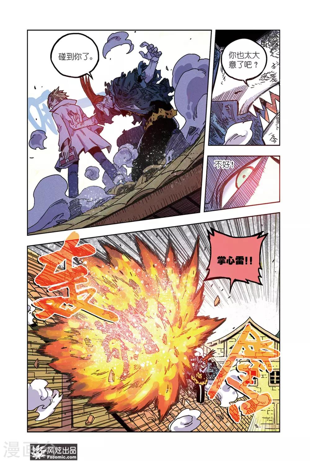 《疾影少年》第64话2 艾米大王 第3页