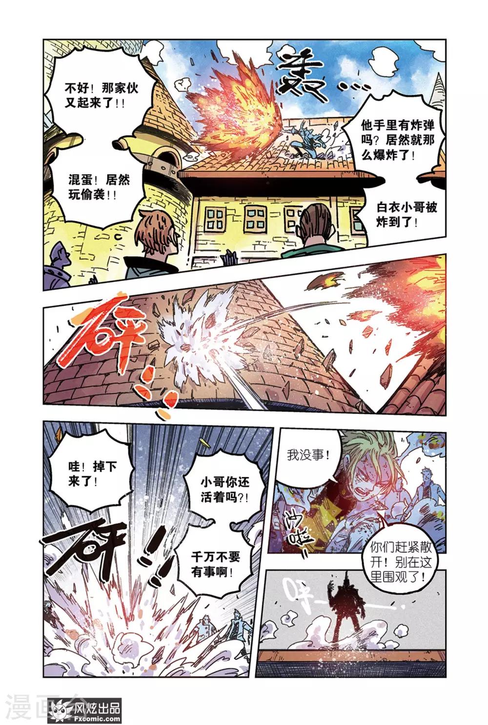 《疾影少年》第64话2 艾米大王 第4页