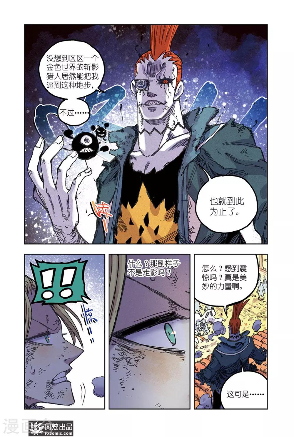 《疾影少年》第64话2 艾米大王 第5页