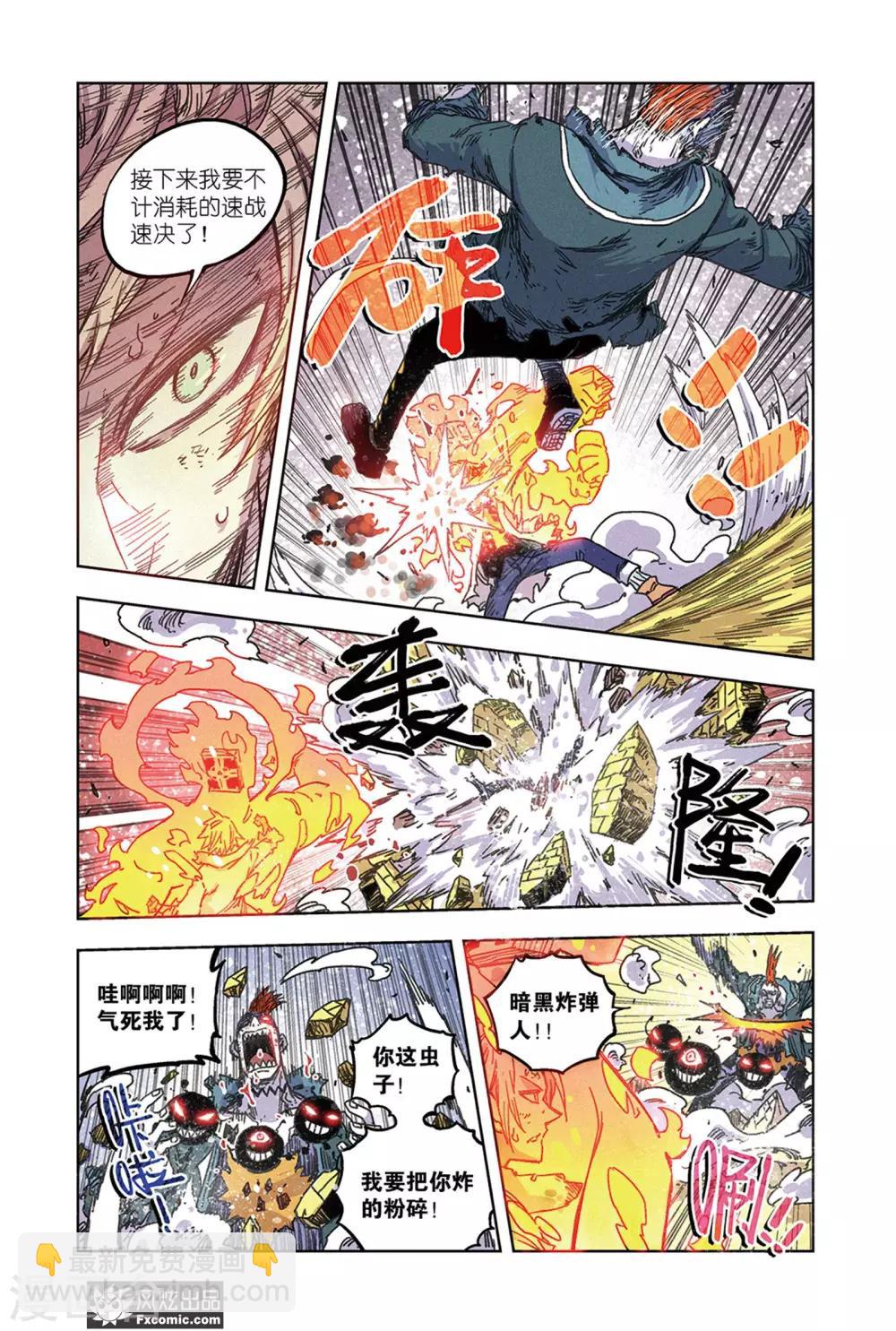 《疾影少年》第64话2 艾米大王 第7页
