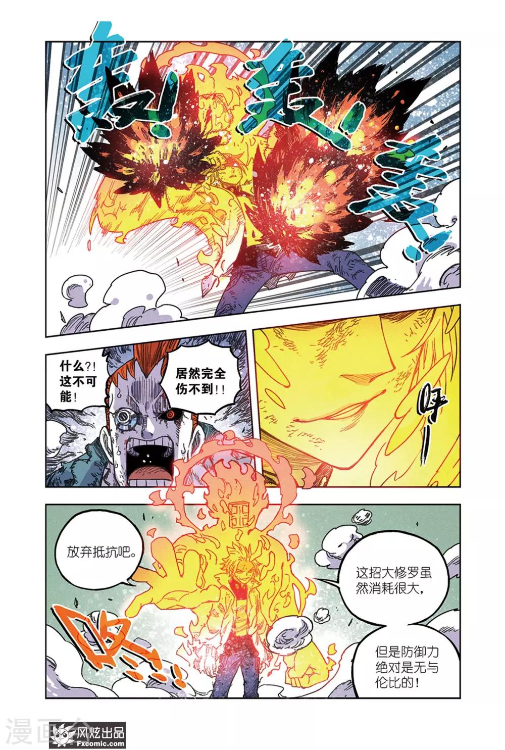 《疾影少年》第64话2 艾米大王 第8页