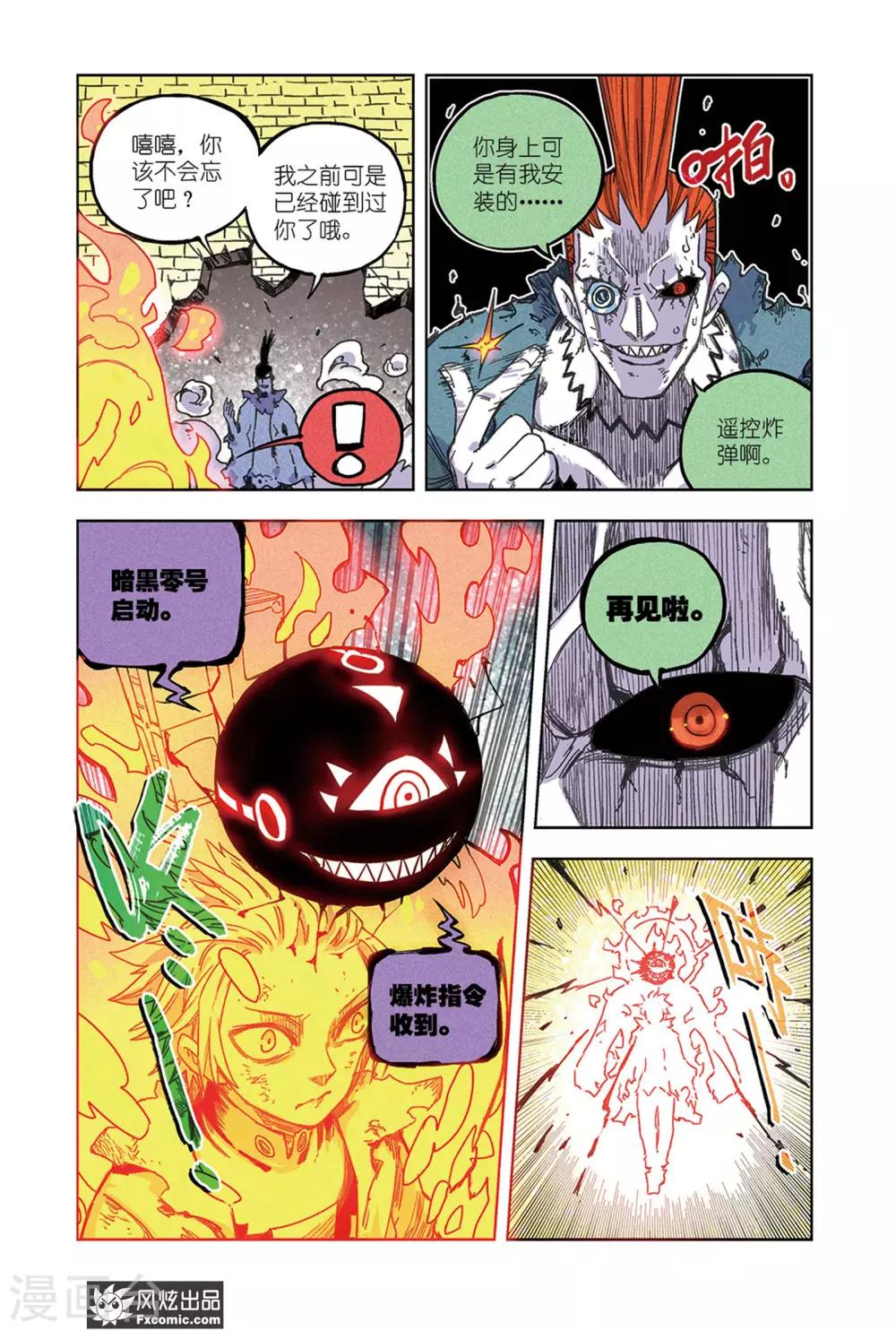 《疾影少年》第64话2 艾米大王 第9页
