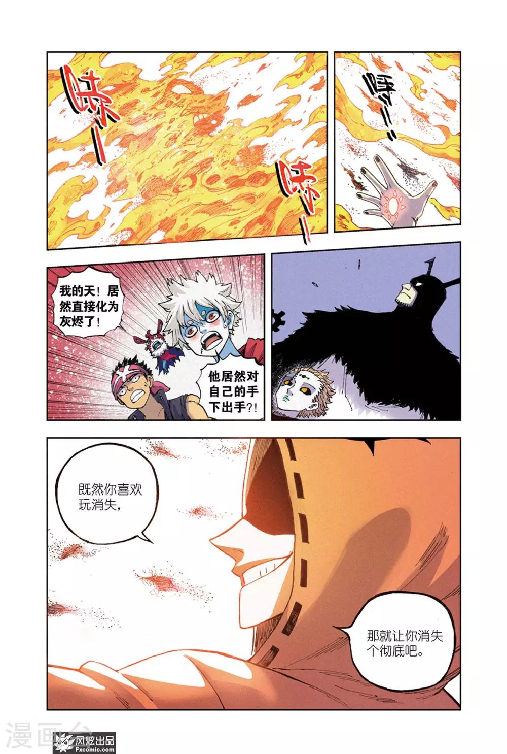 《疾影少年》第67话1 真理教主 第10页