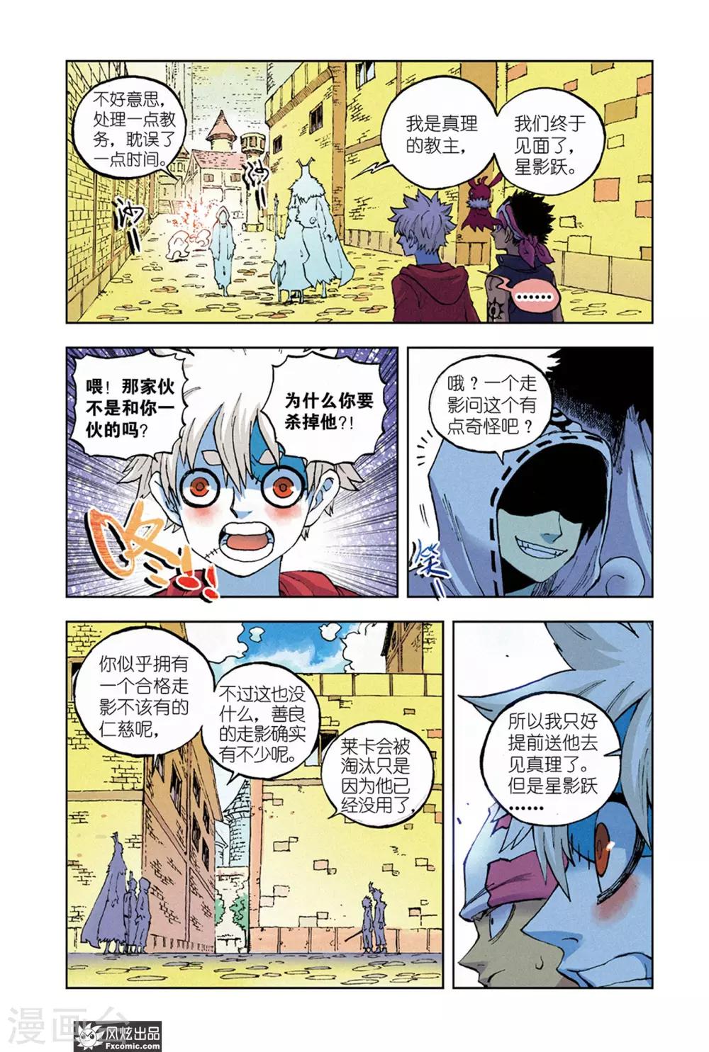 《疾影少年》第67话1 真理教主 第11页