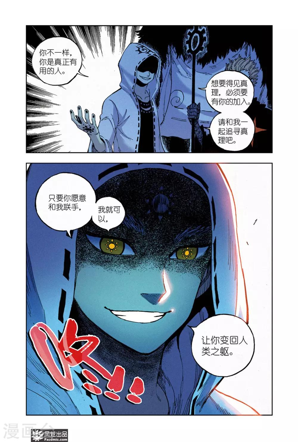《疾影少年》第67话1 真理教主 第12页