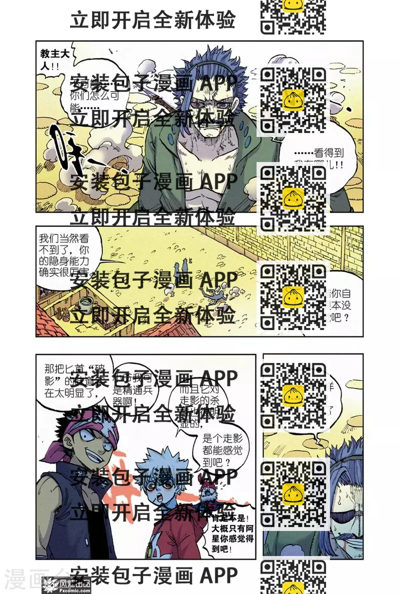 《疾影少年》第67话1 真理教主 第2页