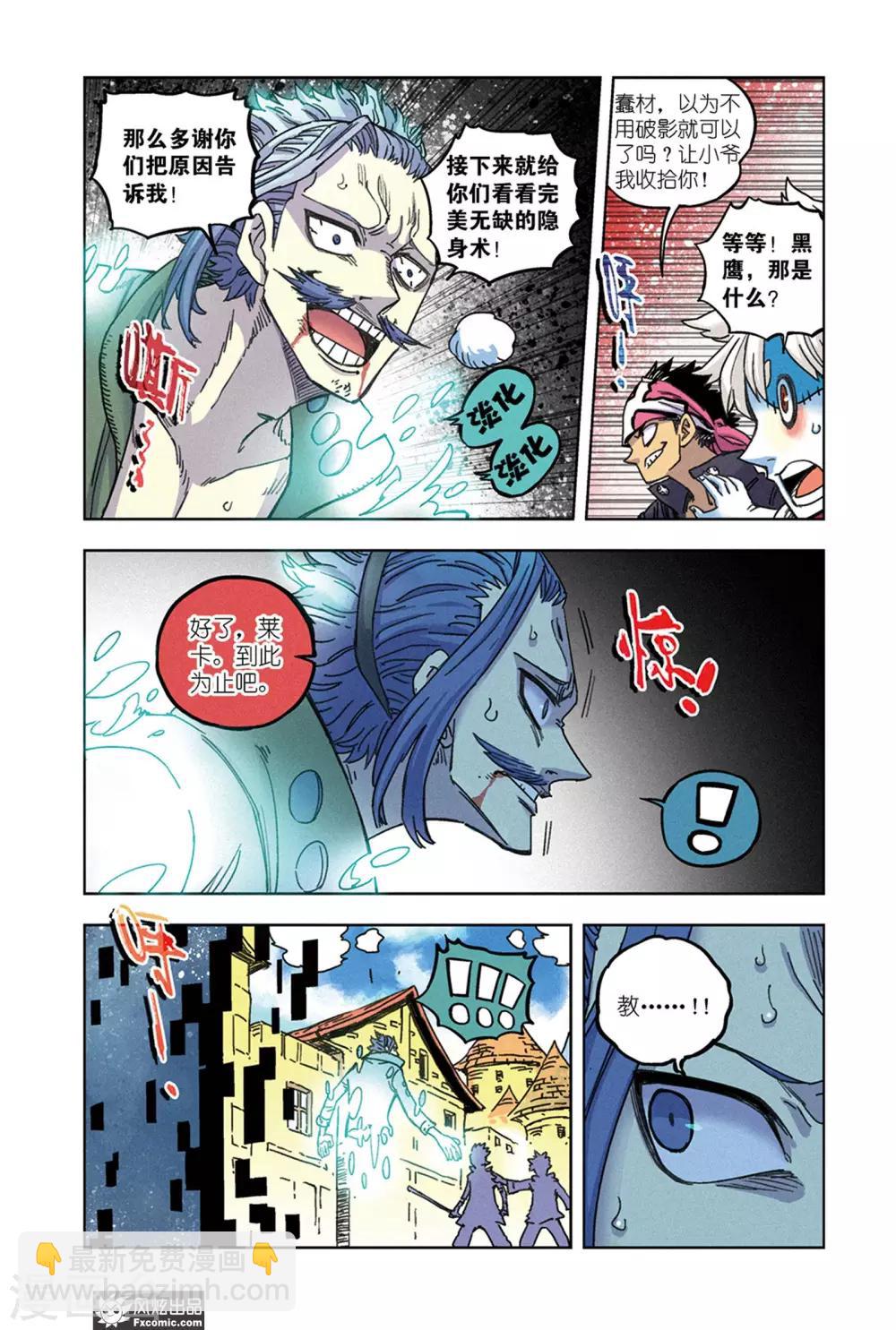 《疾影少年》第67话1 真理教主 第3页