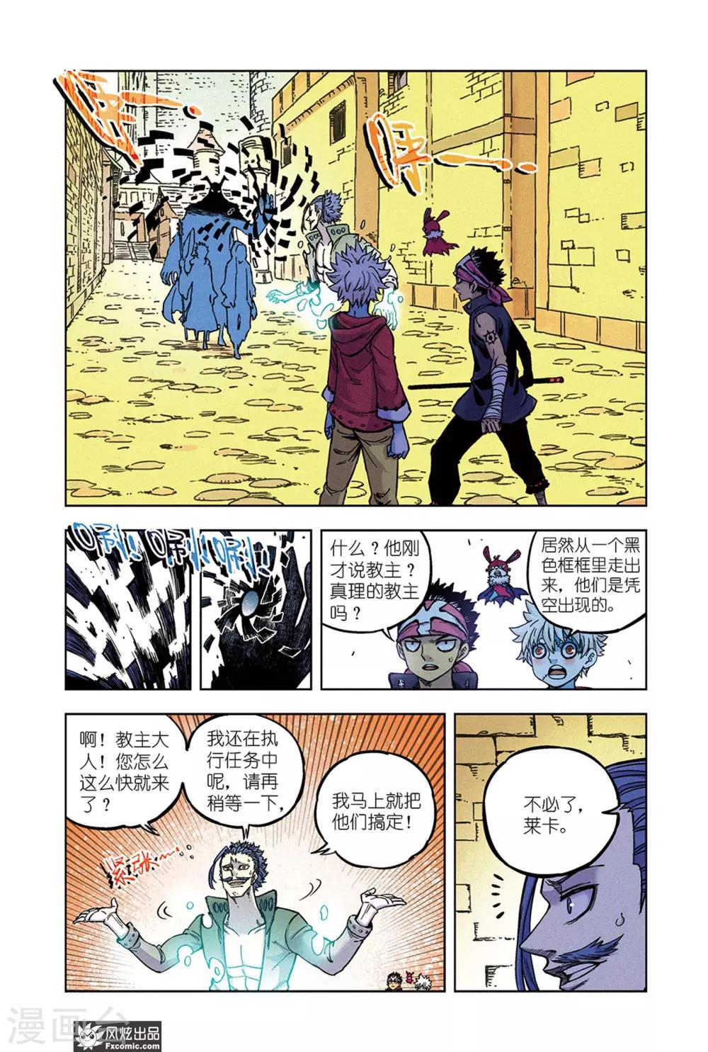 《疾影少年》第67话1 真理教主 第5页