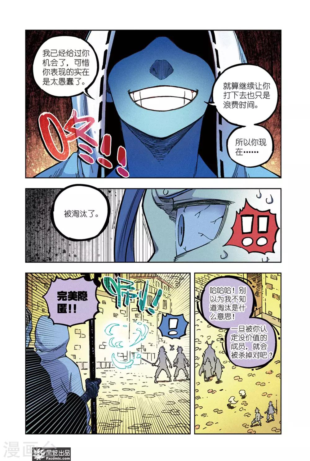 《疾影少年》第67话1 真理教主 第6页