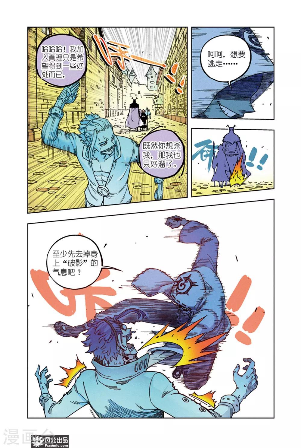 《疾影少年》第67话1 真理教主 第7页