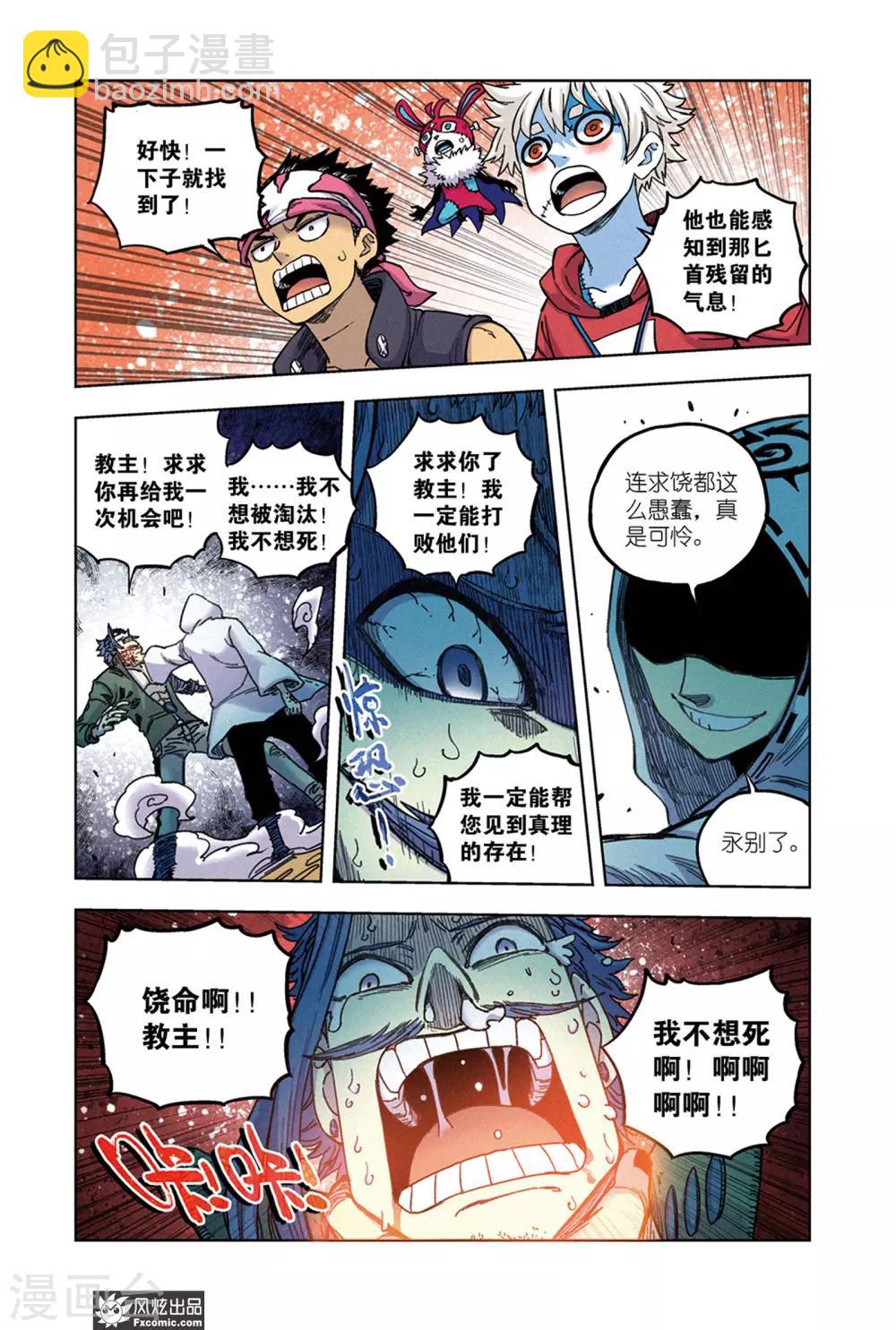 《疾影少年》第67话1 真理教主 第8页
