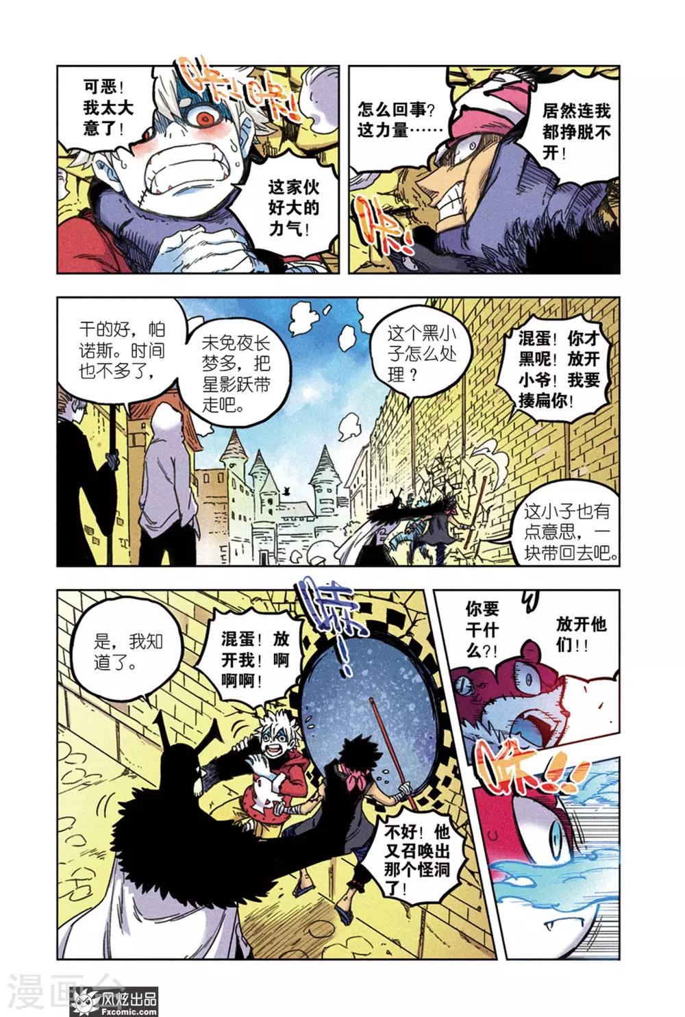 《疾影少年》第67话2 真理教主 第10页