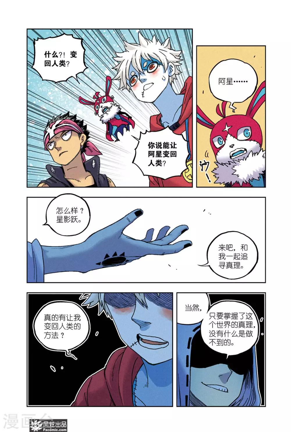 《疾影少年》第67话2 真理教主 第1页