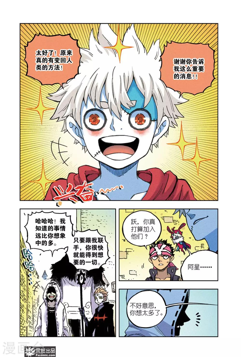 《疾影少年》第67话2 真理教主 第2页