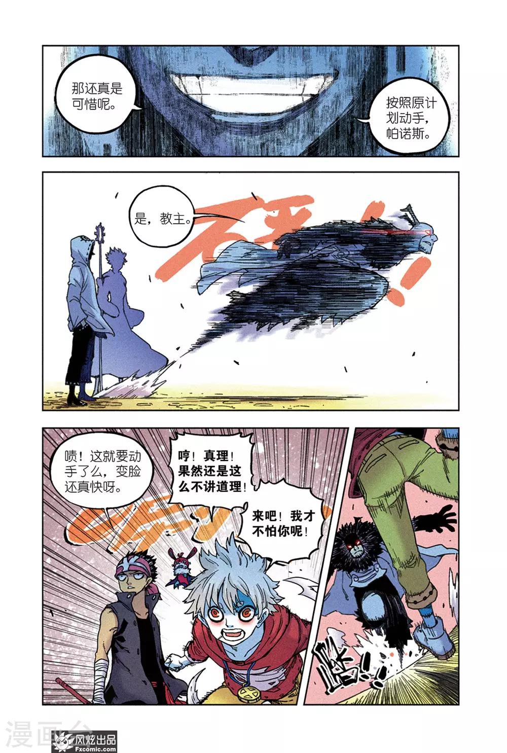 《疾影少年》第67话2 真理教主 第4页