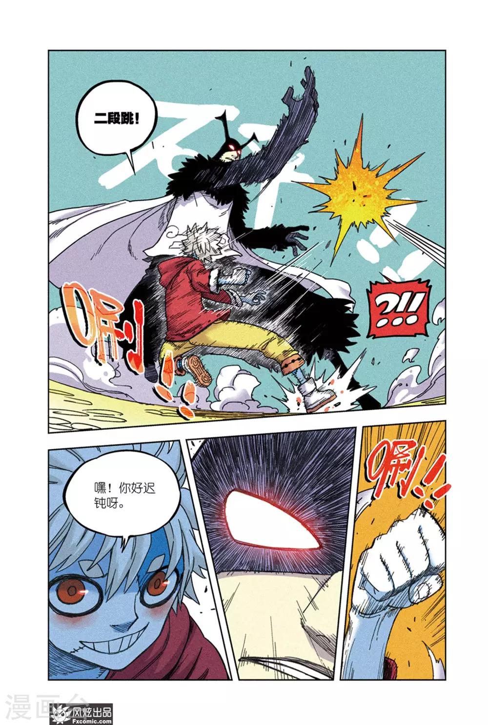 《疾影少年》第67话2 真理教主 第5页