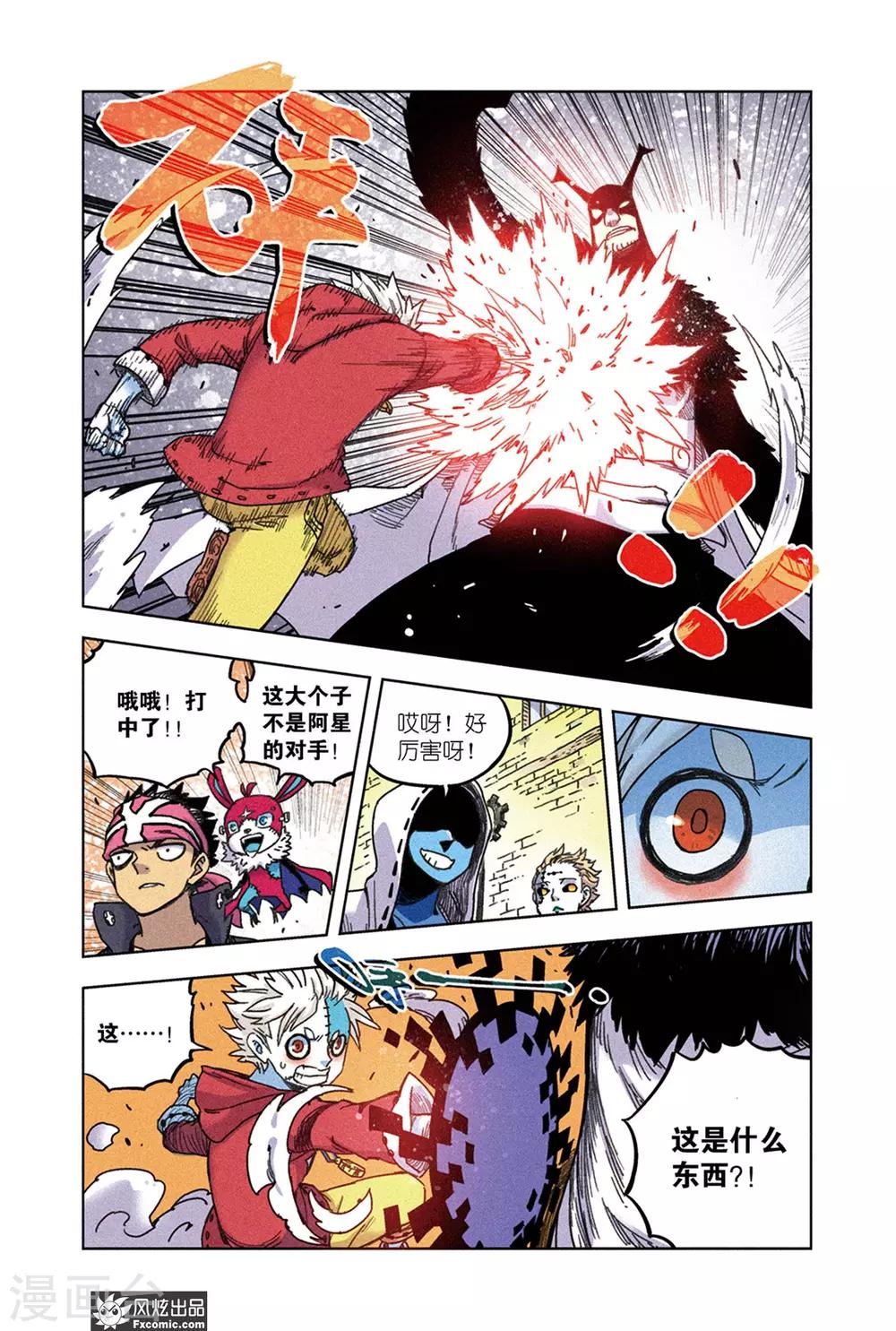《疾影少年》第67话2 真理教主 第6页