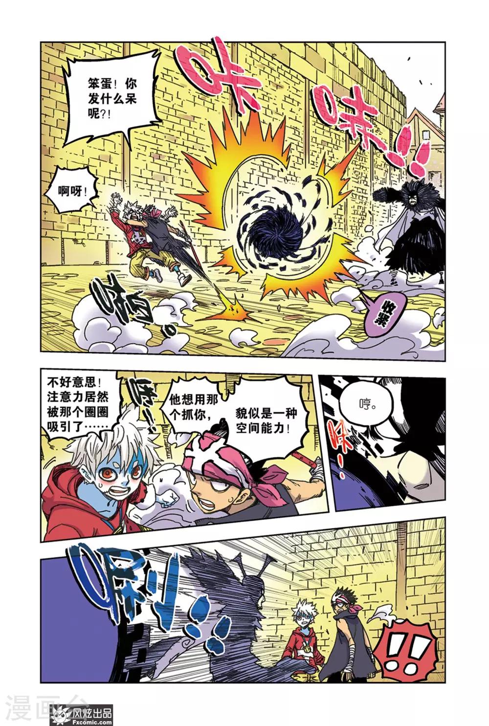 《疾影少年》第67话2 真理教主 第8页