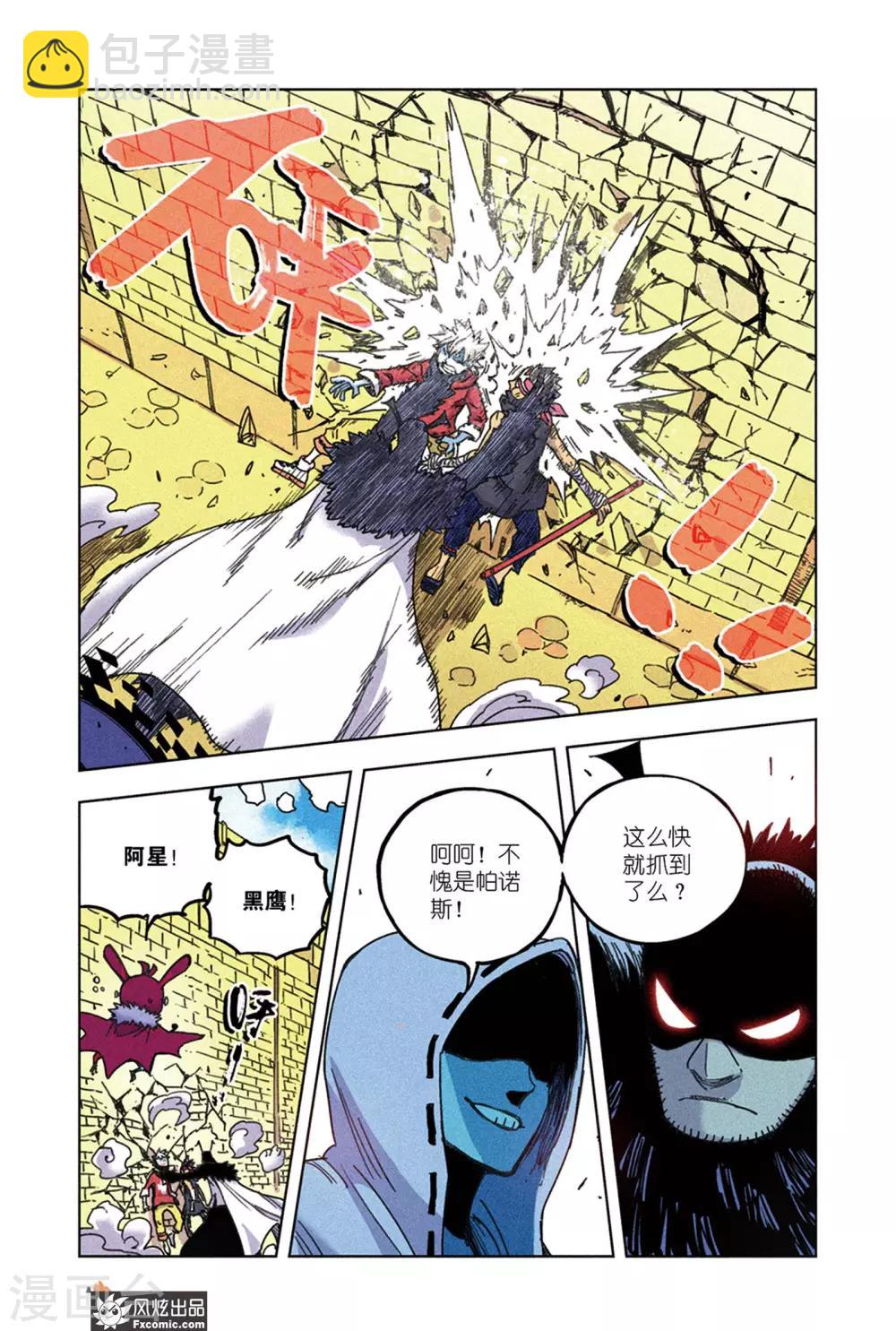《疾影少年》第67话2 真理教主 第9页