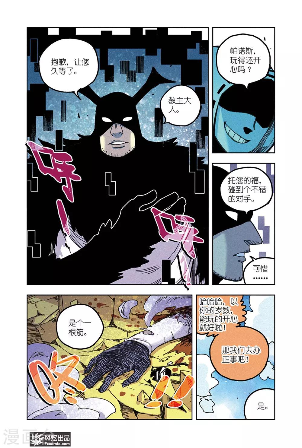 《疾影少年》第66话2 隐匿者莱卡 第10页