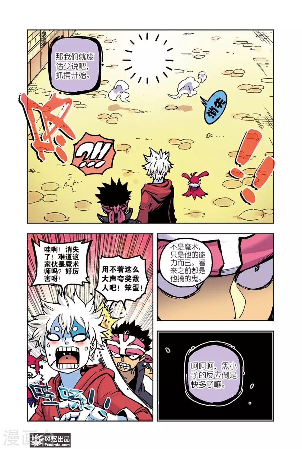 《疾影少年》第66话2 隐匿者莱卡 第3页