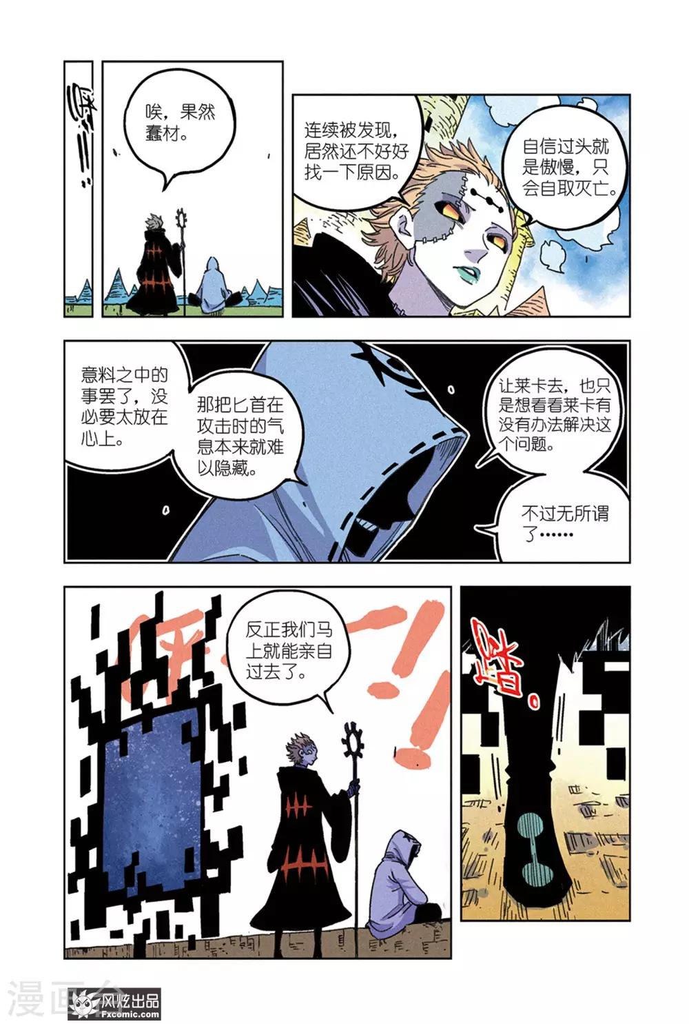 《疾影少年》第66话2 隐匿者莱卡 第9页