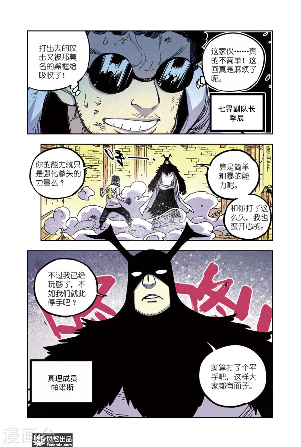 《疾影少年》第66话1 隐匿者莱卡 第10页