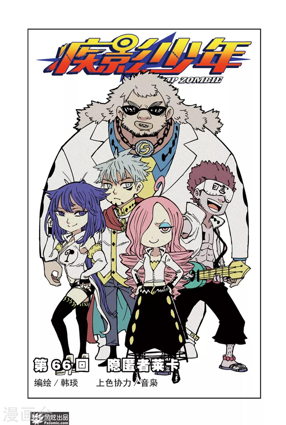 《疾影少年》第66话1 隐匿者莱卡 第1页
